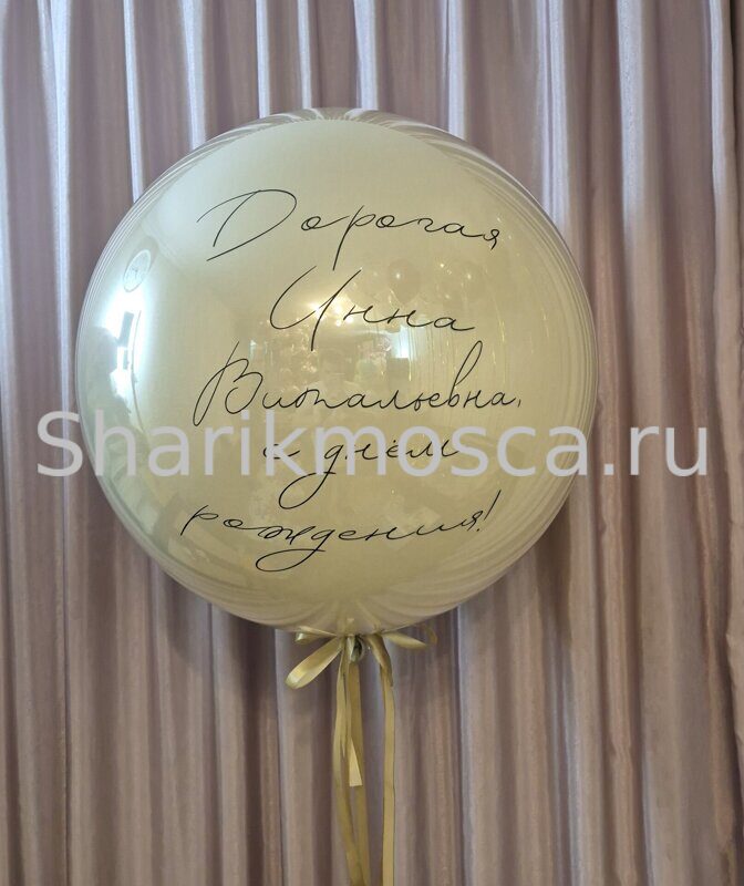 Стеклянный шар алабастер